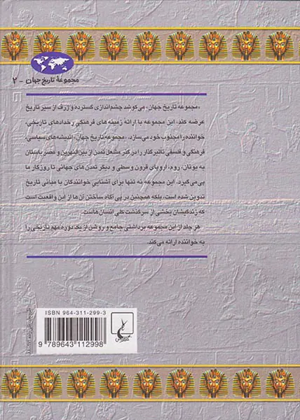 مصر باستان_مجموعه تاریخ جهان شماره2